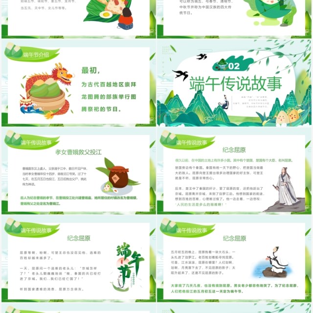 绿色中国风幼儿园端午节介绍PPT模板