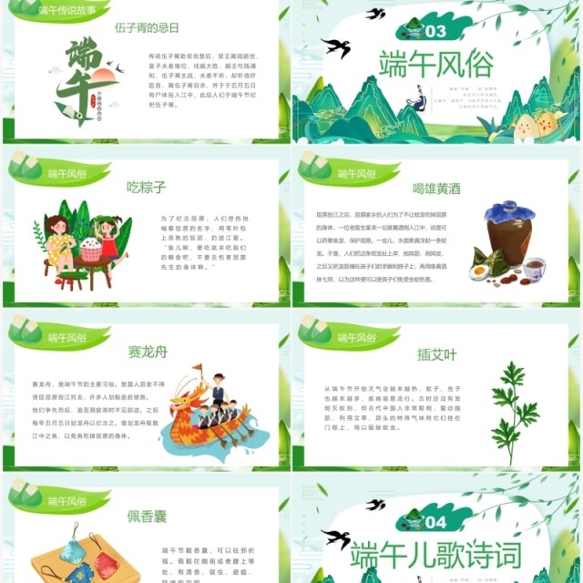 绿色中国风幼儿园端午节介绍PPT模板 绿色中国风幼儿园端午节介绍PPT模板