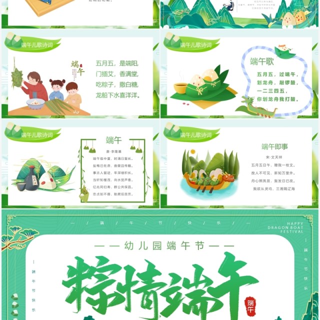 绿色中国风幼儿园端午节介绍PPT模板 绿色中国风幼儿园端午节介绍PPT模板