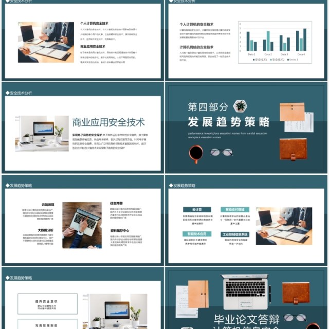 计算机信息安全毕业论文答辩动态PPT模板