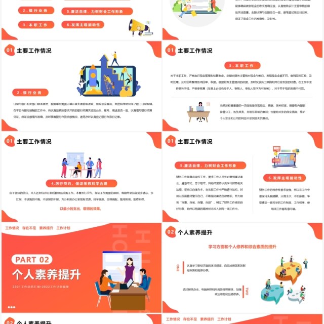 橙色扁平化出纳年终总结PPT动态模板 橙色扁平化出纳年终总结PPT动态模板