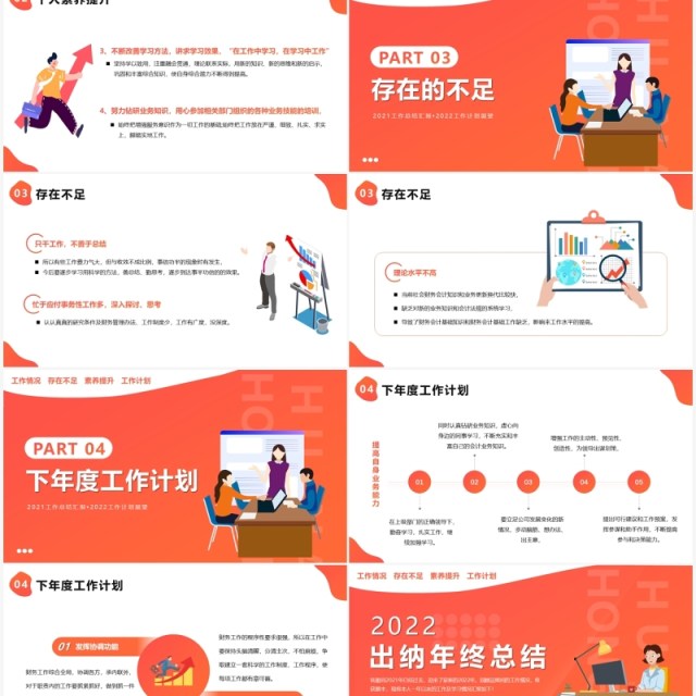 橙色扁平化出纳年终总结PPT动态模板 橙色扁平化出纳年终总结PPT动态模板