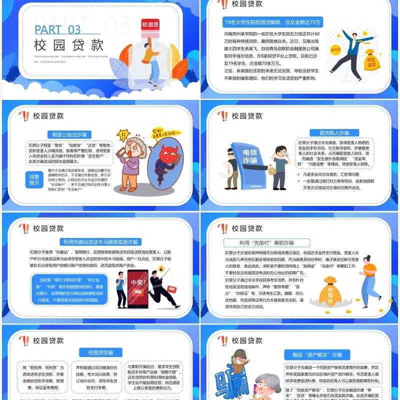 蓝色扁平风校园防骗指南动态PPT模板