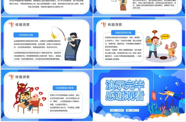 蓝色扁平风校园防骗指南动态PPT模板 蓝色扁平风校园防骗指南动态PPT模板