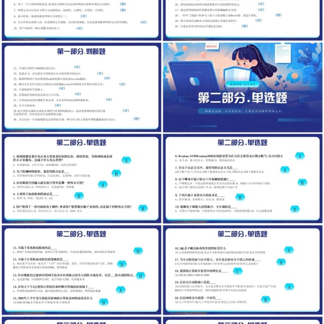 蓝色插画风网络安全知识竞赛PPT模板 蓝色插画风网络安全知识竞赛PPT模板