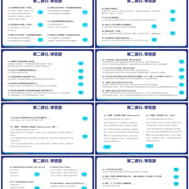 蓝色插画风网络安全知识竞赛PPT模板 蓝色插画风网络安全知识竞赛PPT模板