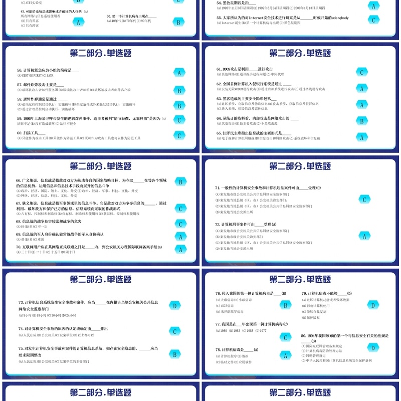 蓝色插画风网络安全知识竞赛PPT模板