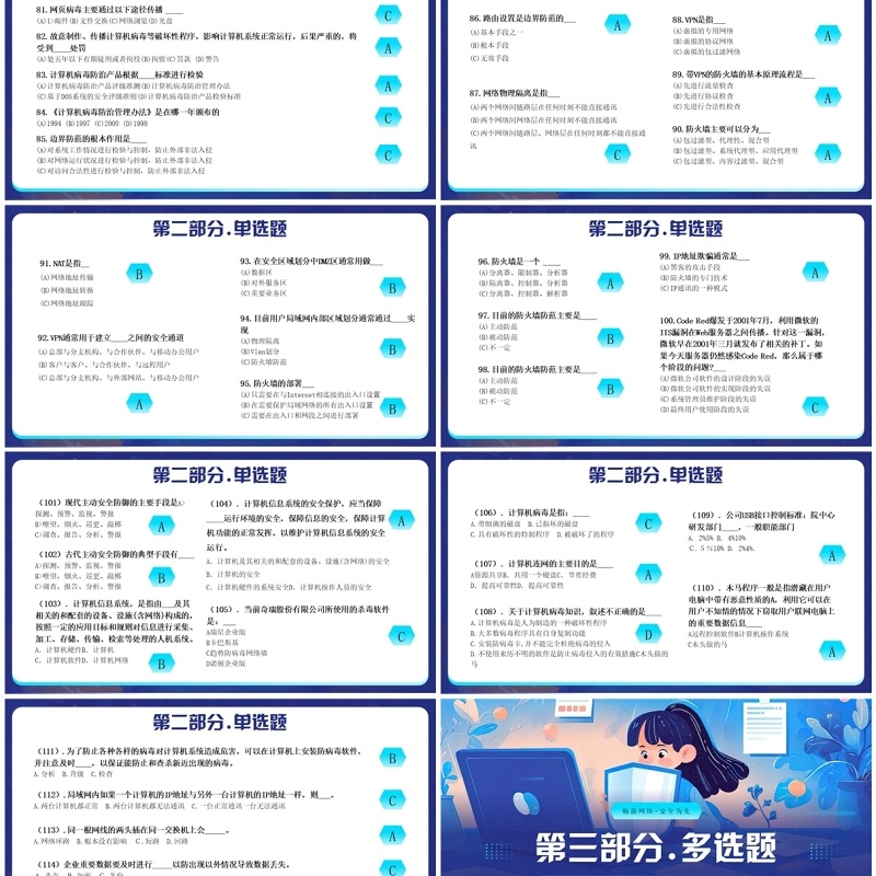 蓝色插画风网络安全知识竞赛PPT模板