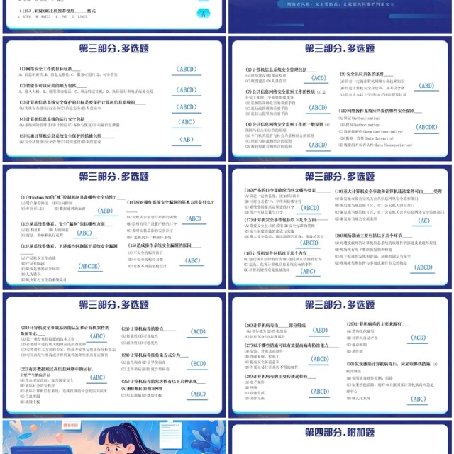 蓝色插画风网络安全知识竞赛PPT模板 蓝色插画风网络安全知识竞赛PPT模板