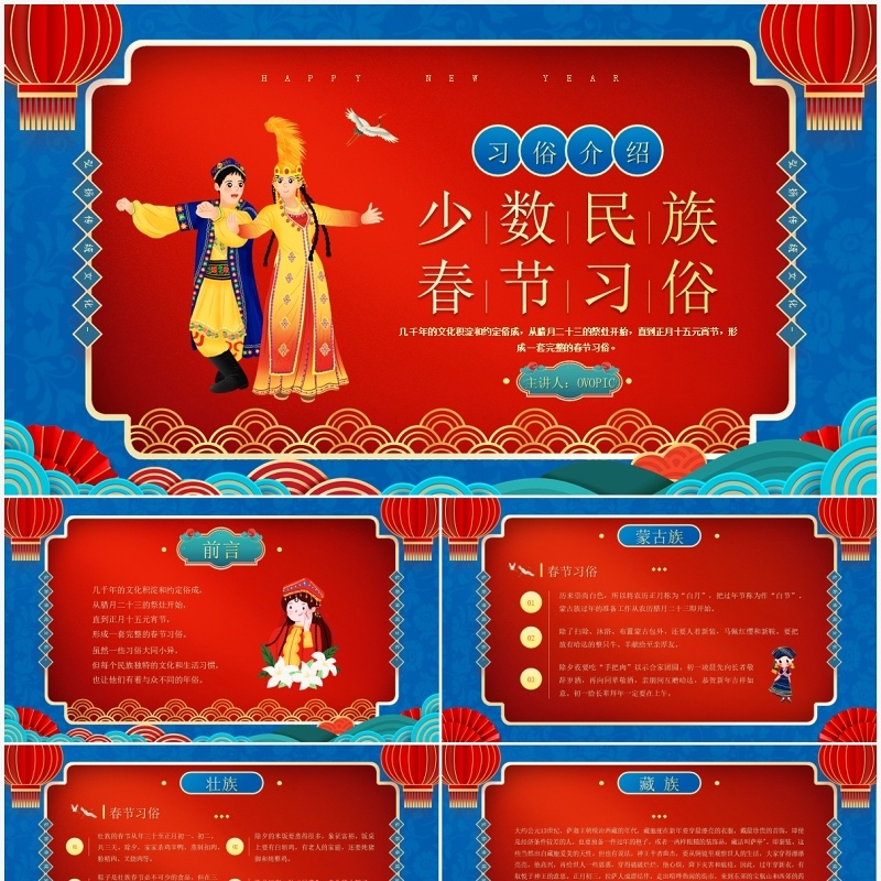 中国风少数民族春节习俗介绍PPT模板