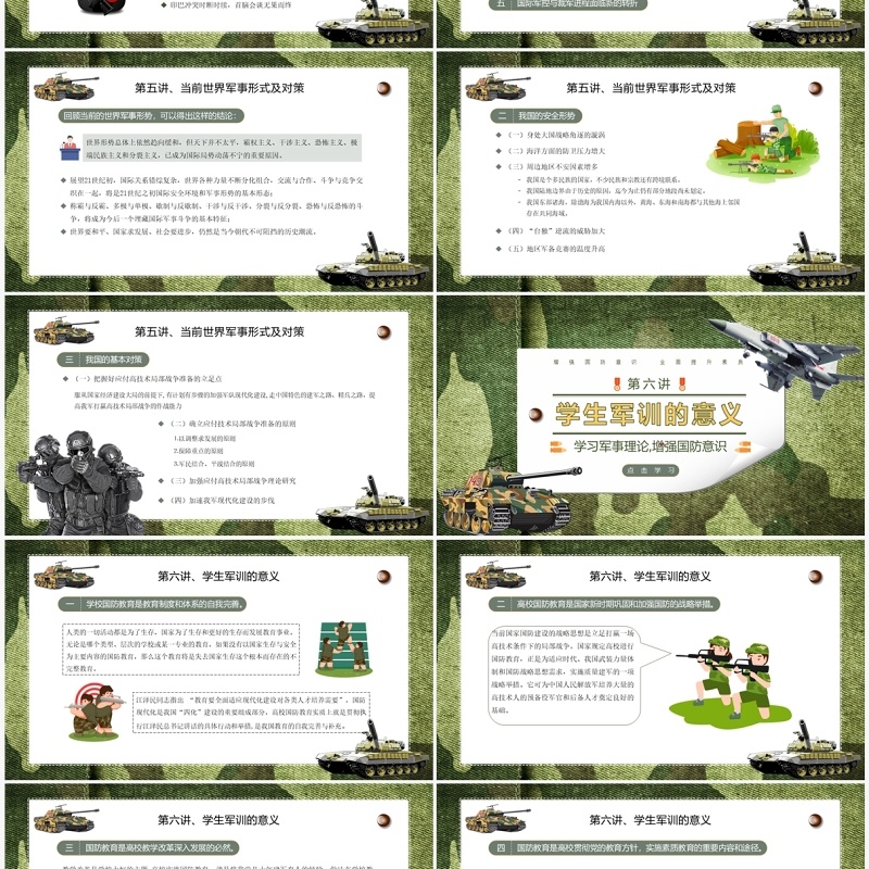 绿色迷彩大学生军事理论教育培训PPT模板
