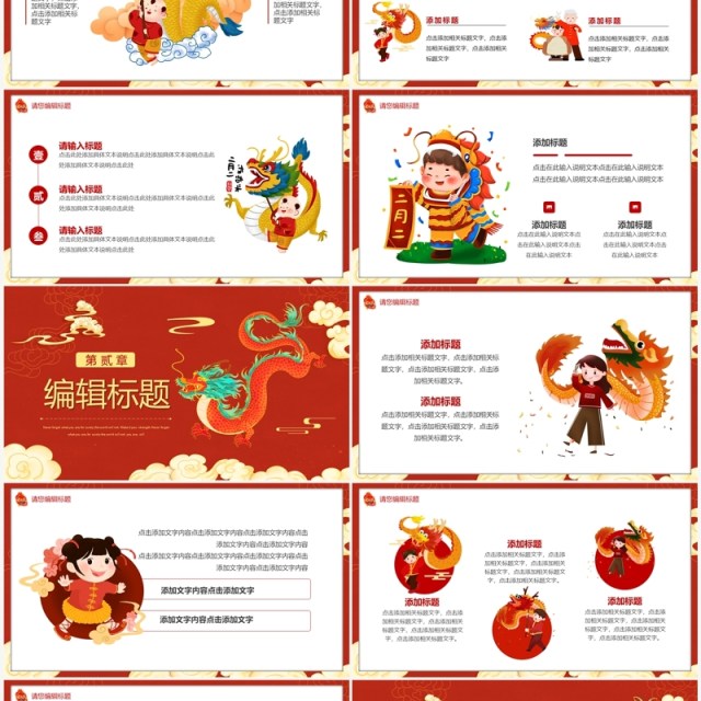 红色中国风二月二龙抬头PPT通用模板 红色中国风二月二龙抬头PPT通用模板