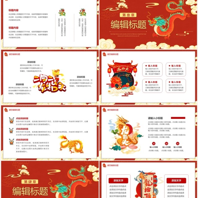 红色中国风二月二龙抬头PPT通用模板 红色中国风二月二龙抬头PPT通用模板