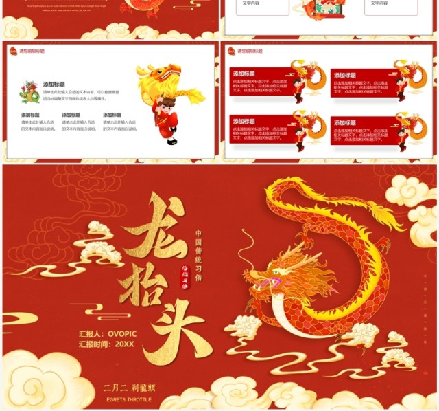 红色中国风二月二龙抬头PPT通用模板 红色中国风二月二龙抬头PPT通用模板
