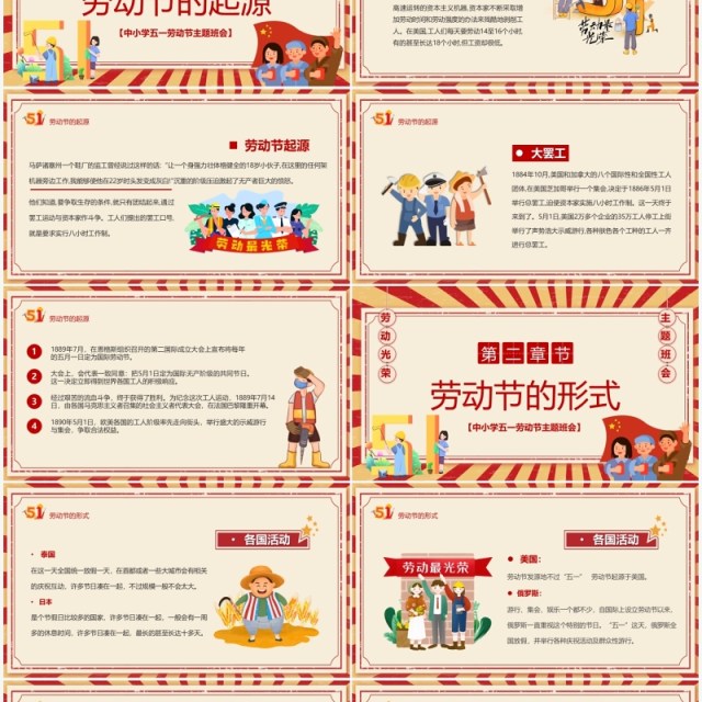 红色复古卡通风五一劳动节主题班会PPT模板 红色复古卡通风五一劳动节主题班会PPT模板