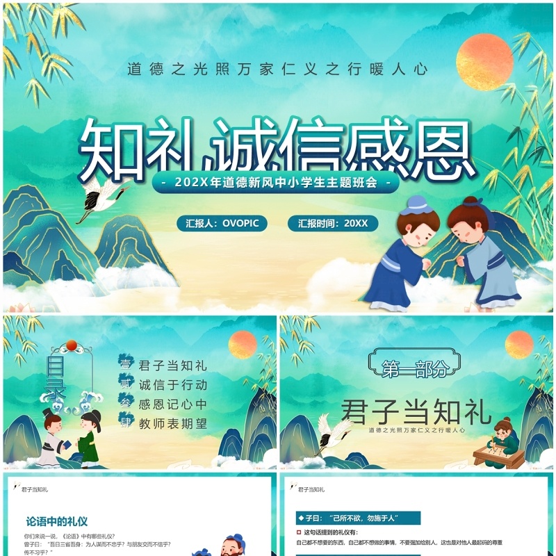 绿色中国风中小学生道德新风知礼诚信感恩PPT模板