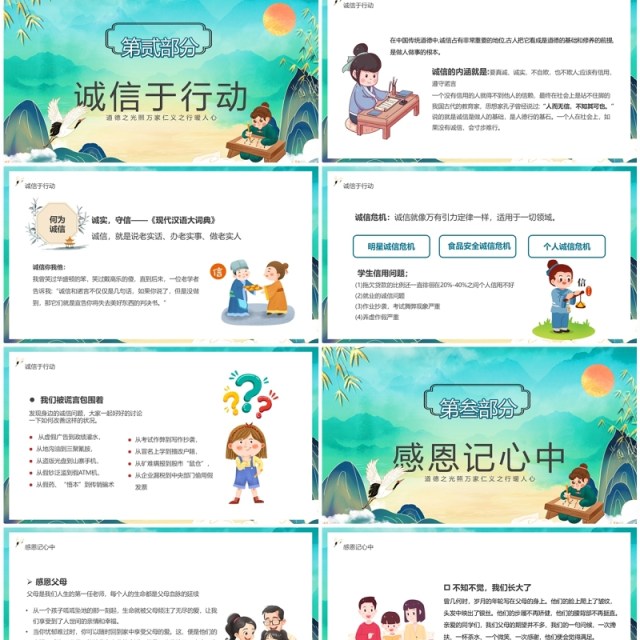 绿色中国风中小学生道德新风知礼诚信感恩PPT模板 绿色中国风中小学生道德新风知礼诚信感恩PPT模板