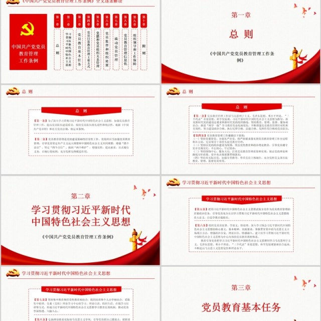 奋力开创新时代党员教育管理工作条例微党课PPT模板 奋力开创新时代党员教育管理工作条例微党课PPT模板