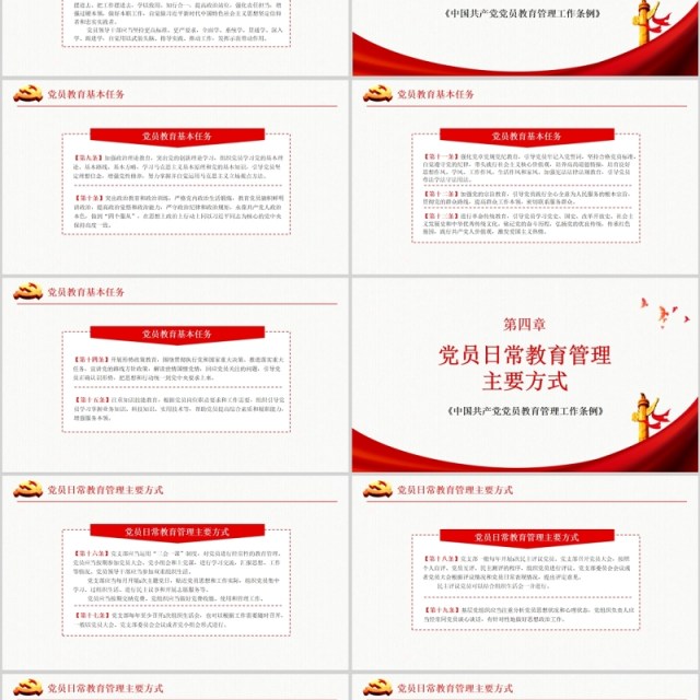 奋力开创新时代党员教育管理工作条例微党课PPT模板 奋力开创新时代党员教育管理工作条例微党课PPT模板