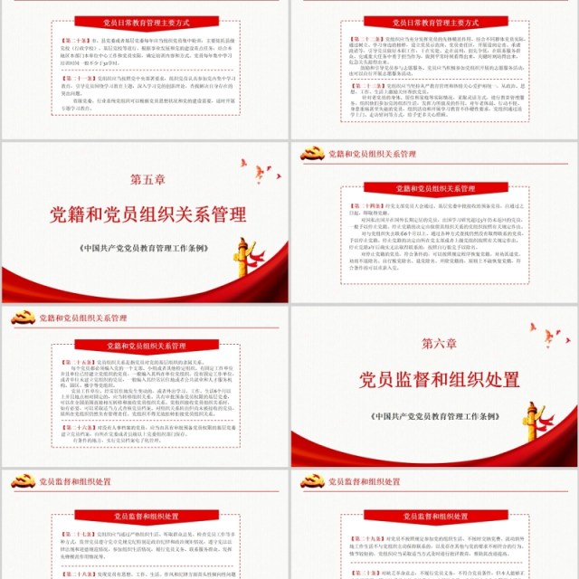 奋力开创新时代党员教育管理工作条例微党课PPT模板 奋力开创新时代党员教育管理工作条例微党课PPT模板
