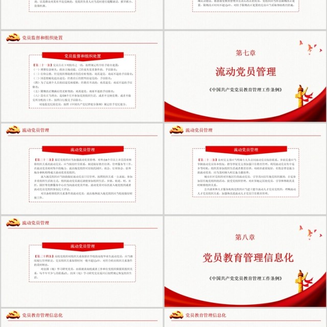 奋力开创新时代党员教育管理工作条例微党课PPT模板 奋力开创新时代党员教育管理工作条例微党课PPT模板