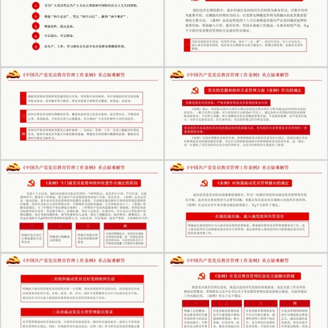 奋力开创新时代党员教育管理工作条例微党课PPT模板 奋力开创新时代党员教育管理工作条例微党课PPT模板