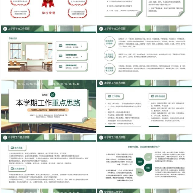 绿色插画风新学期开学工作会议PPT模板 绿色插画风新学期开学工作会议PPT模板