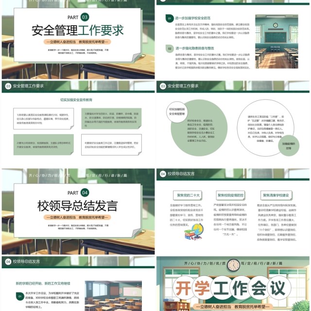 绿色插画风新学期开学工作会议PPT模板 绿色插画风新学期开学工作会议PPT模板