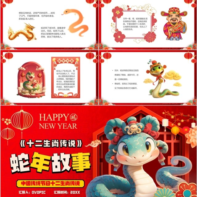 红色卡通风十二生肖传说之蛇年故事PPT模板 红色卡通风十二生肖传说之蛇年故事PPT模板
