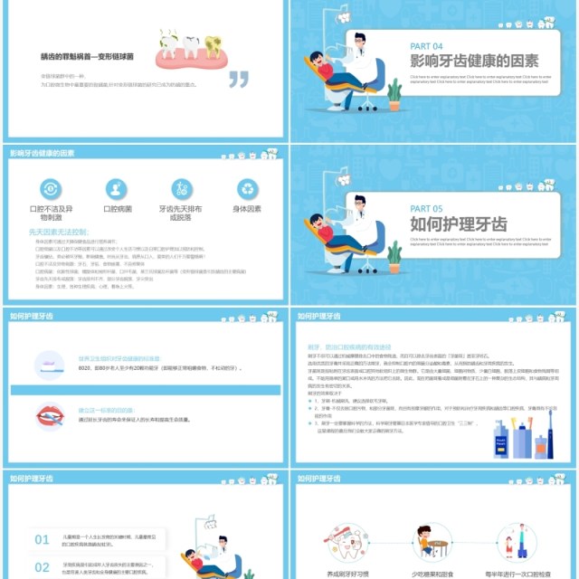 蓝色卡通全国爱牙日主题动态PPT模板