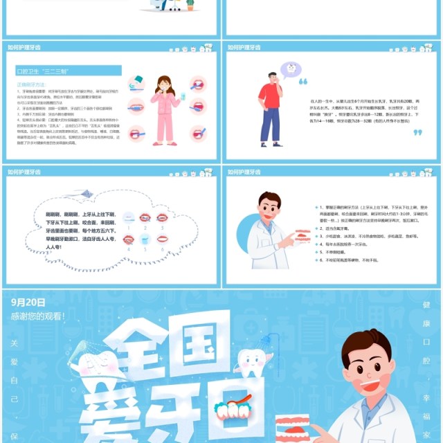 蓝色卡通全国爱牙日主题动态PPT模板