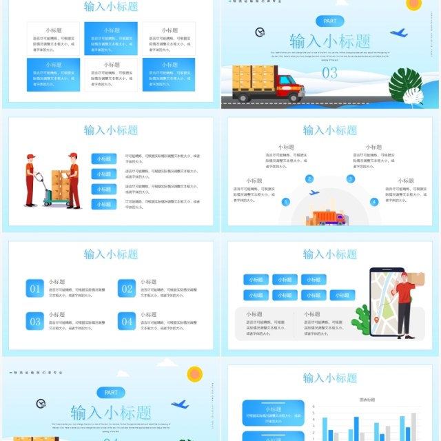 蓝色卡通风格物流运输行业介绍PPT模板