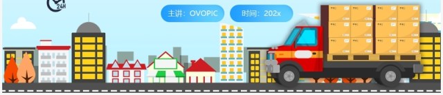 蓝色卡通风格物流运输行业介绍PPT模板 蓝色卡通风格物流运输行业介绍PPT模板