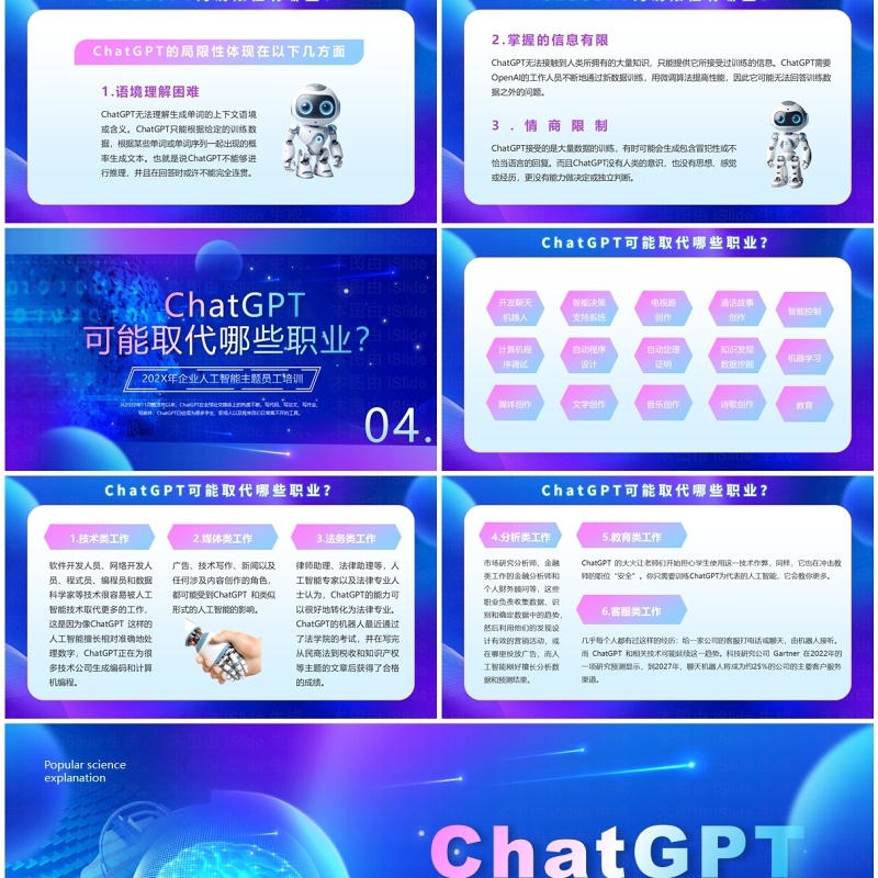 蓝色科技风ChatGPT科普讲解PPT模板