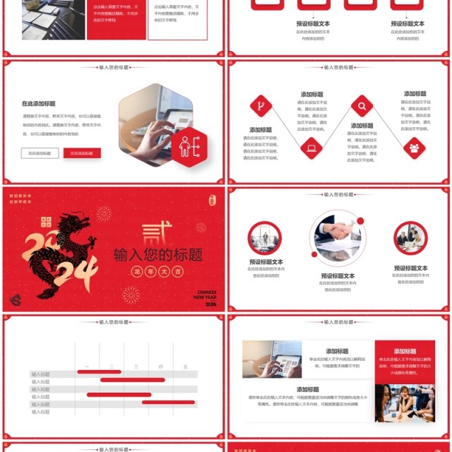 红色简约风2024龙贺新春工作汇报PPT模板