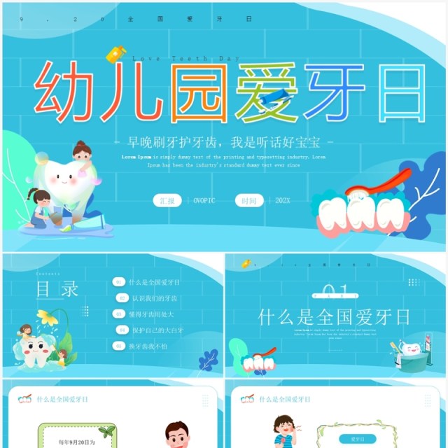 蓝色卡通风幼儿园爱牙日主题班会PPT模板 蓝色卡通风幼儿园爱牙日主题班会PPT模板