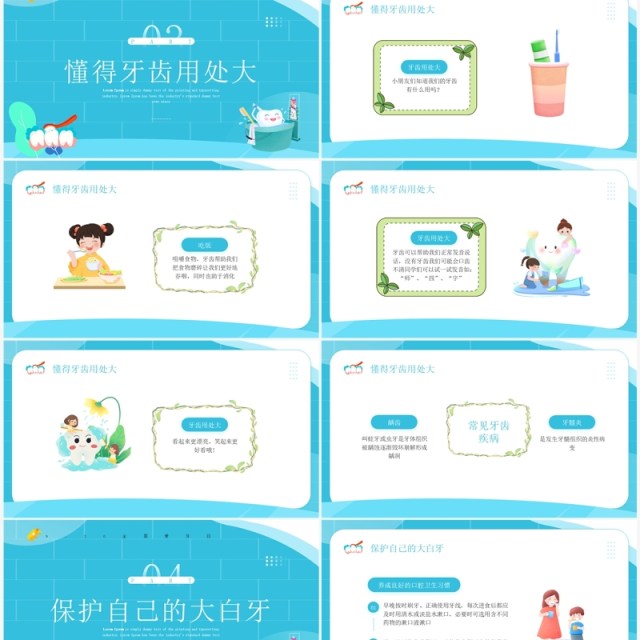蓝色卡通风幼儿园爱牙日主题班会PPT模板 蓝色卡通风幼儿园爱牙日主题班会PPT模板
