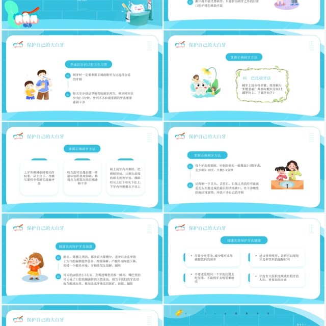 蓝色卡通风幼儿园爱牙日主题班会PPT模板 蓝色卡通风幼儿园爱牙日主题班会PPT模板
