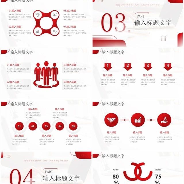 红色商务风无畏坎坷突破自我PPT模板 红色商务风无畏坎坷突破自我PPT模板