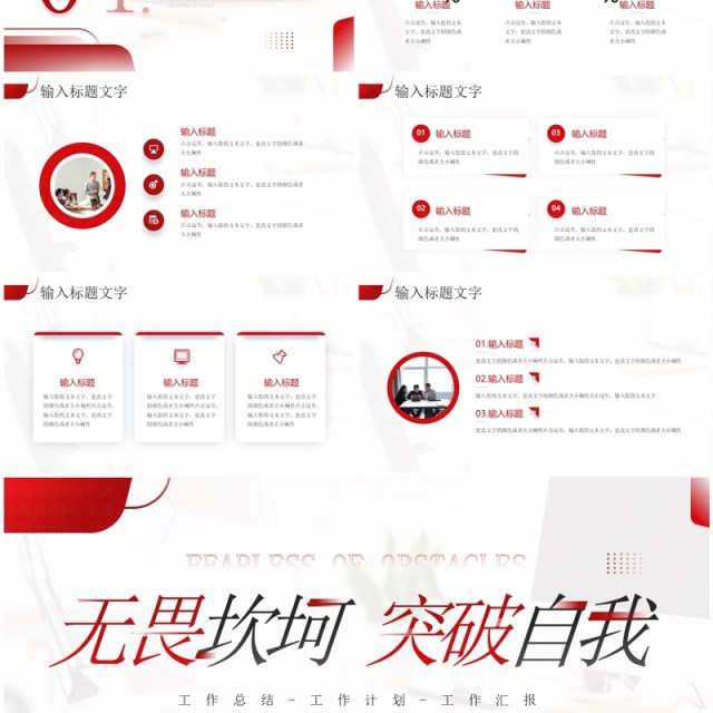红色商务风无畏坎坷突破自我PPT模板 红色商务风无畏坎坷突破自我PPT模板