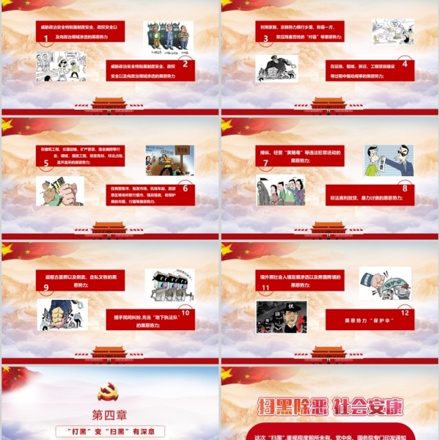 红色开展扫黑除恶专项斗争PPT模板 红色开展扫黑除恶专项斗争PPT模板