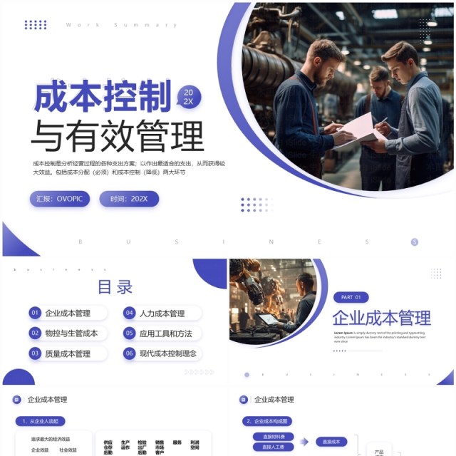 紫色商务风成本控制与有效管理企业成本管理PPT模板 紫色商务风成本控制与有效管理企业成本管理PPT模板