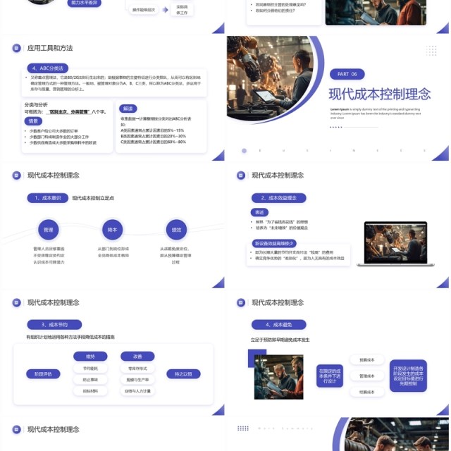 紫色商务风成本控制与有效管理企业成本管理PPT模板