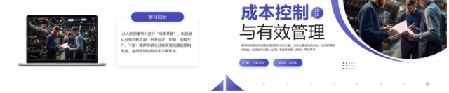紫色商务风成本控制与有效管理企业成本管理PPT模板 紫色商务风成本控制与有效管理企业成本管理PPT模板
