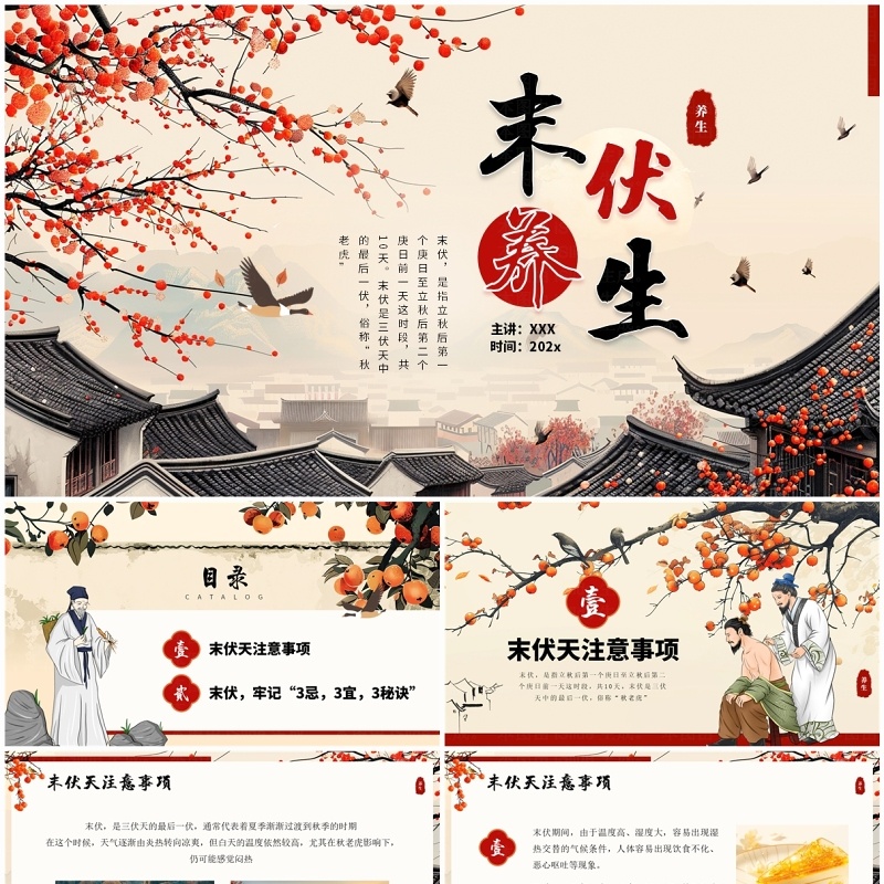 黄色中国风末伏养生知识介绍PPT模板