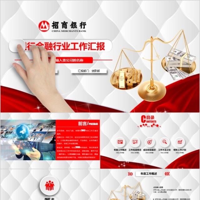 金融理财PPT 保险招商银行模板 证券 互联网 金融理财PPT 保险招商银行模板 证券 互联网
