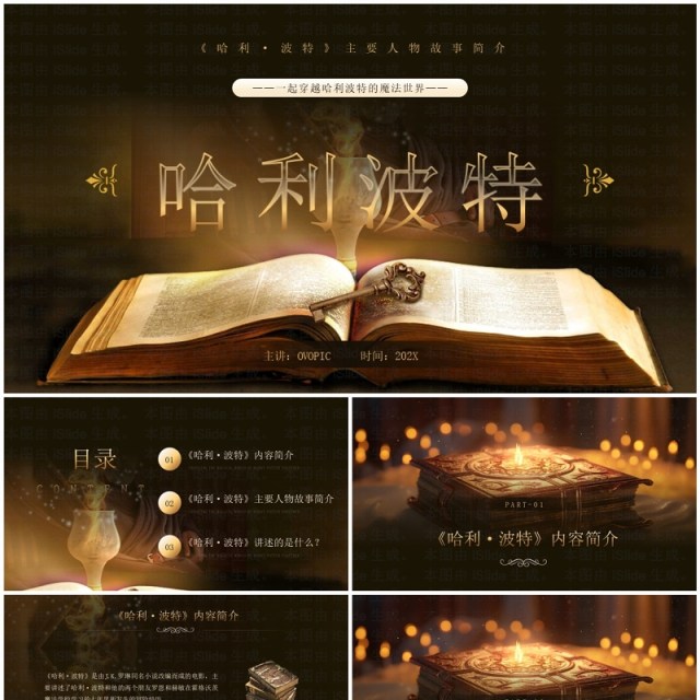 黑金插画风哈利波特故事介绍PPT模板 黑金插画风哈利波特故事介绍PPT模板