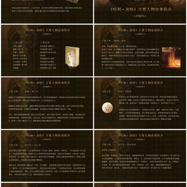 黑金插画风哈利波特故事介绍PPT模板 黑金插画风哈利波特故事介绍PPT模板