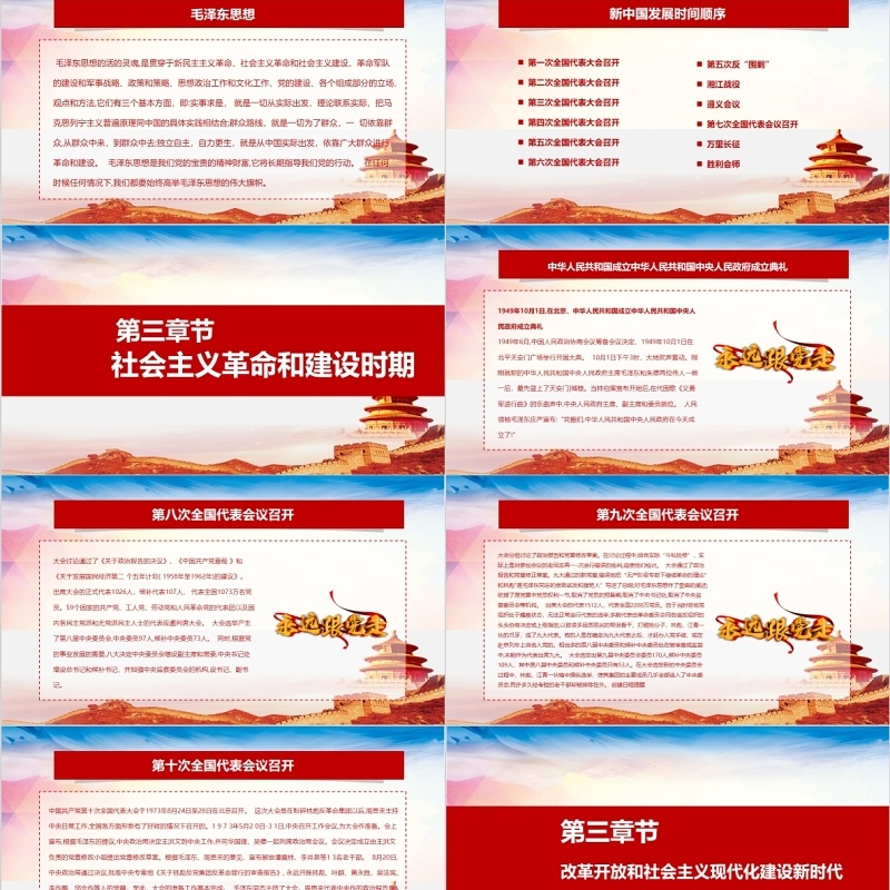 中国共产党党史建党98周年党课学习PPT模板