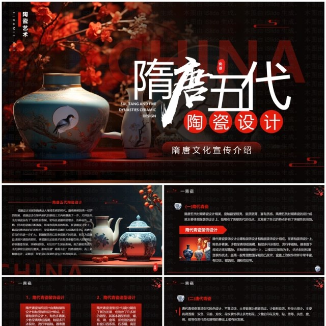 黑红简约风隋唐五代陶瓷设计介绍PPT模板 黑红简约风隋唐五代陶瓷设计介绍PPT模板